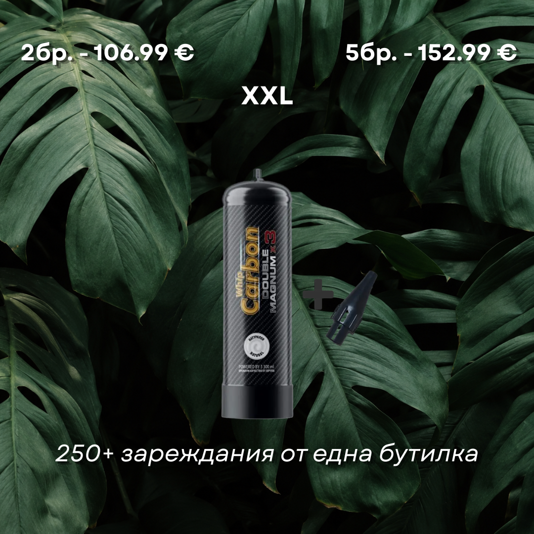 Флакон Carbon Whip Magnum XXL