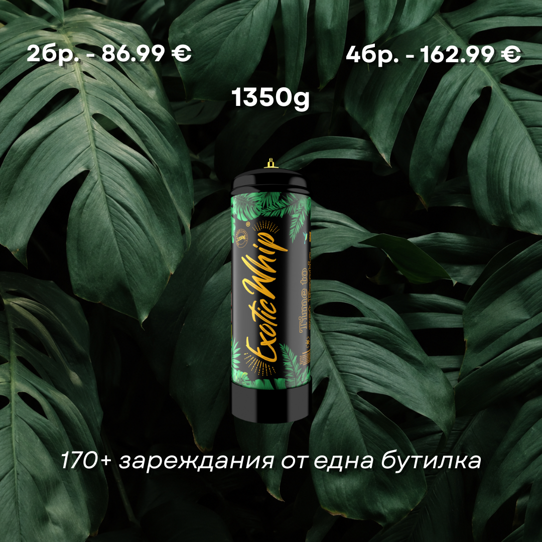 Флакон Exotic Whip 1350g
