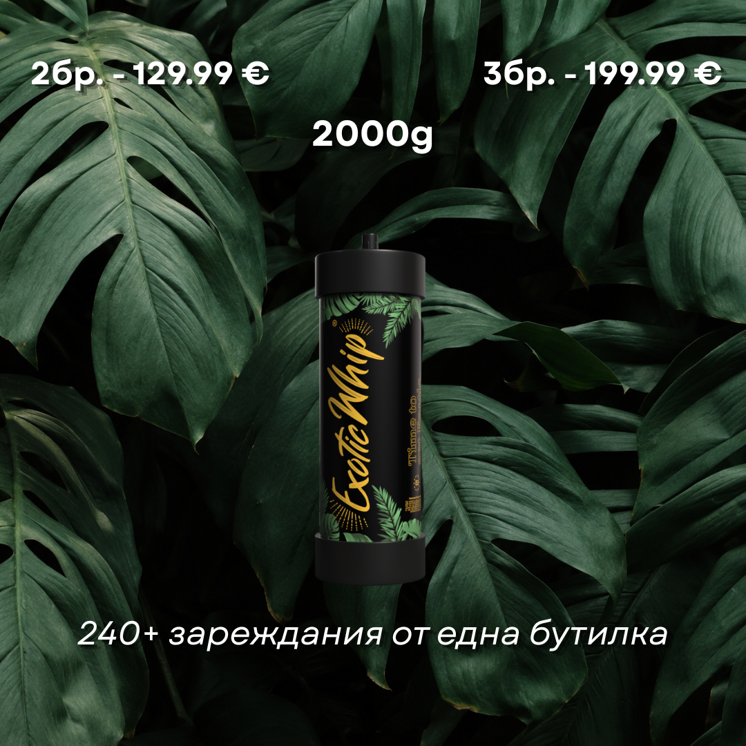 Флакон Exotic Whip 2000g