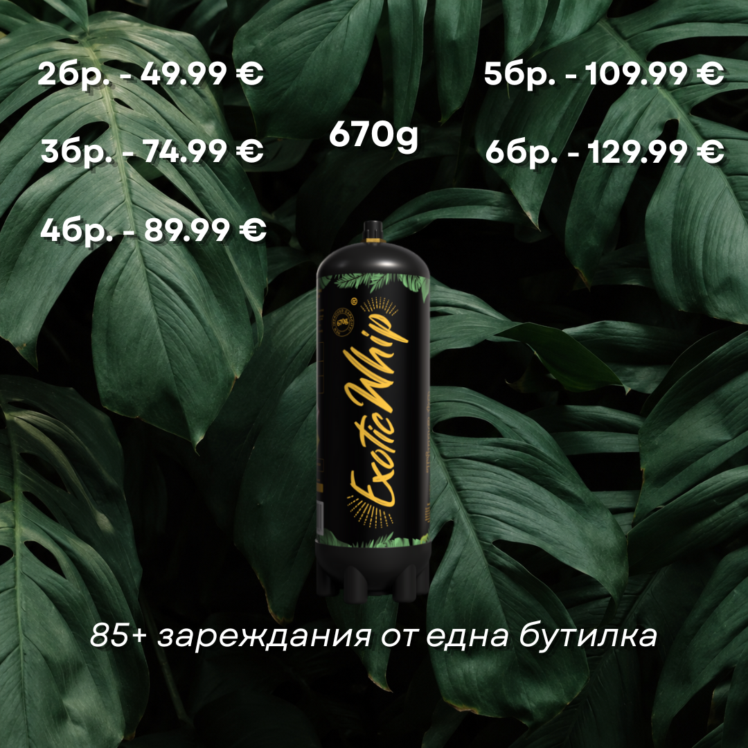 Флакон Exotic Whip 670g